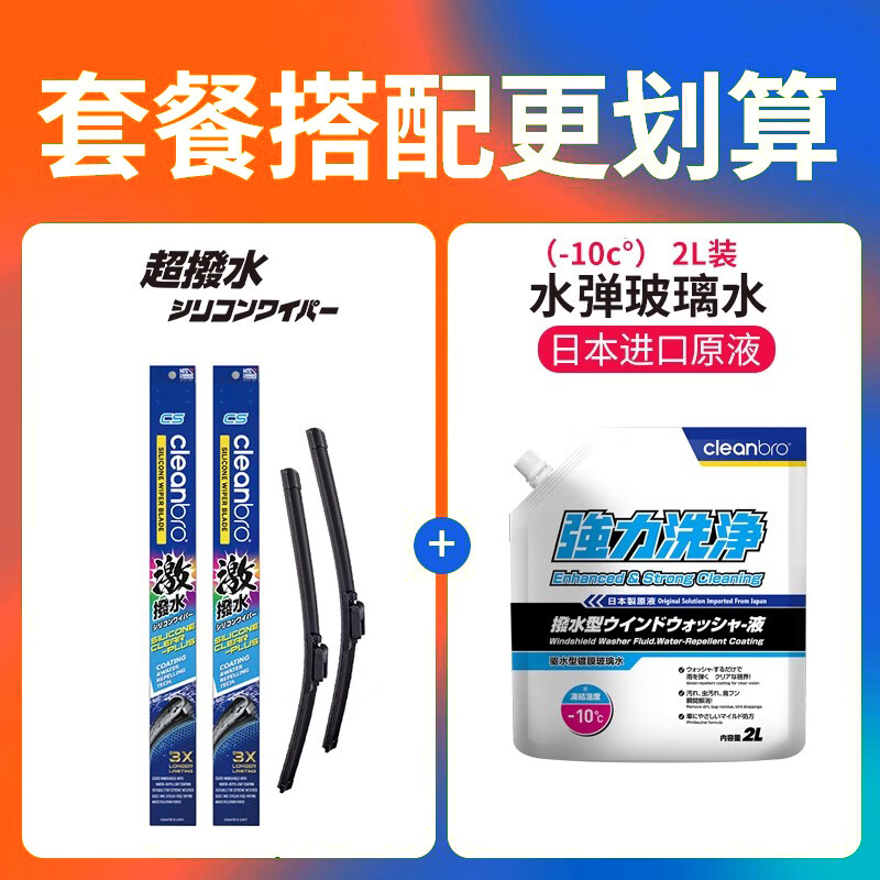 水弹镀膜雨刮器奔驰C260L E300 CLA GLC GLK A200GLA GLE杰净镀膜雨刷 雨刮（2支）+玻璃水-10c° 防冻