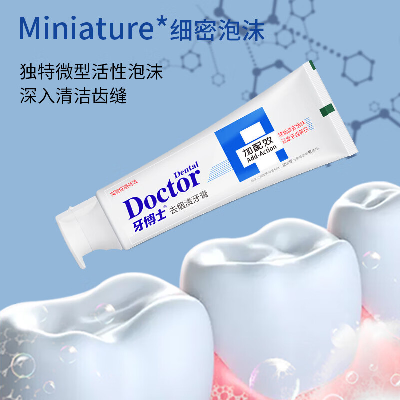 牙博士去烟渍牙膏成人抽烟牙齿黄黑渍专用美白去黄吸烟人士茶渍120g正品 两支装（省5元送牙刷）