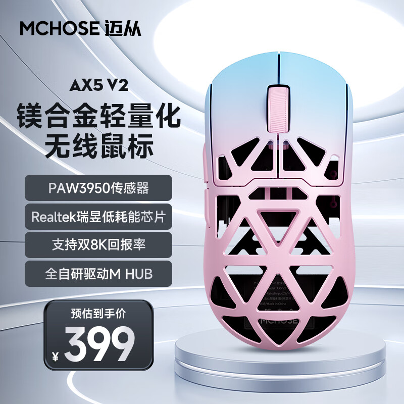 ӣMCHOSEAX5þϽϷ羺 2.4G//ģ PAW3950  8Kر AX5 V2 ӣѩPAW3950