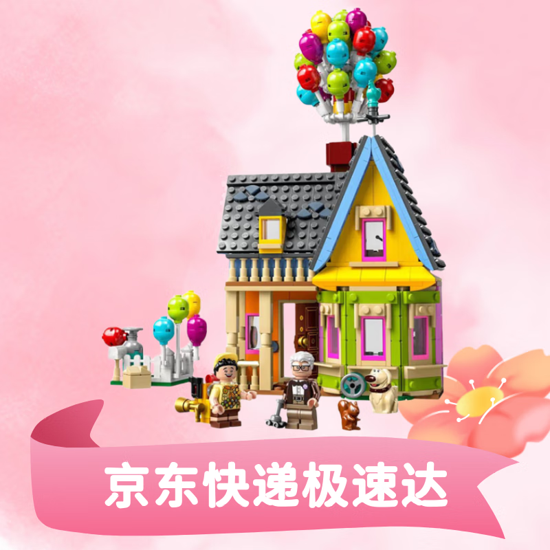 乐高（LEGO）43217 “飞屋环游记”飞屋 迪士尼系列男女孩拼装积木玩具