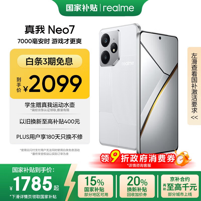 realme【国家补贴】真我Neo7 天玑9300+ 7000mAh大电池 6000nit护眼电竞直屏 智能AI手机 12+512星舰