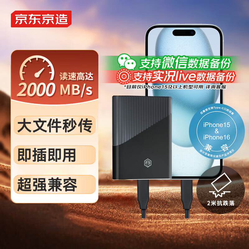 京东京造 朱雀系列PSSD移动固态硬盘1T，仅839元！