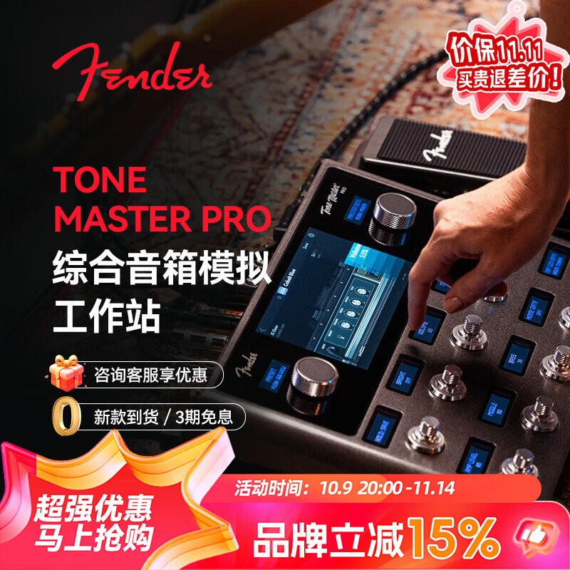 FENDER 芬达Tone Master Pro数字效果器电吉他录音演出前级综合效果器 Tone Master Pro