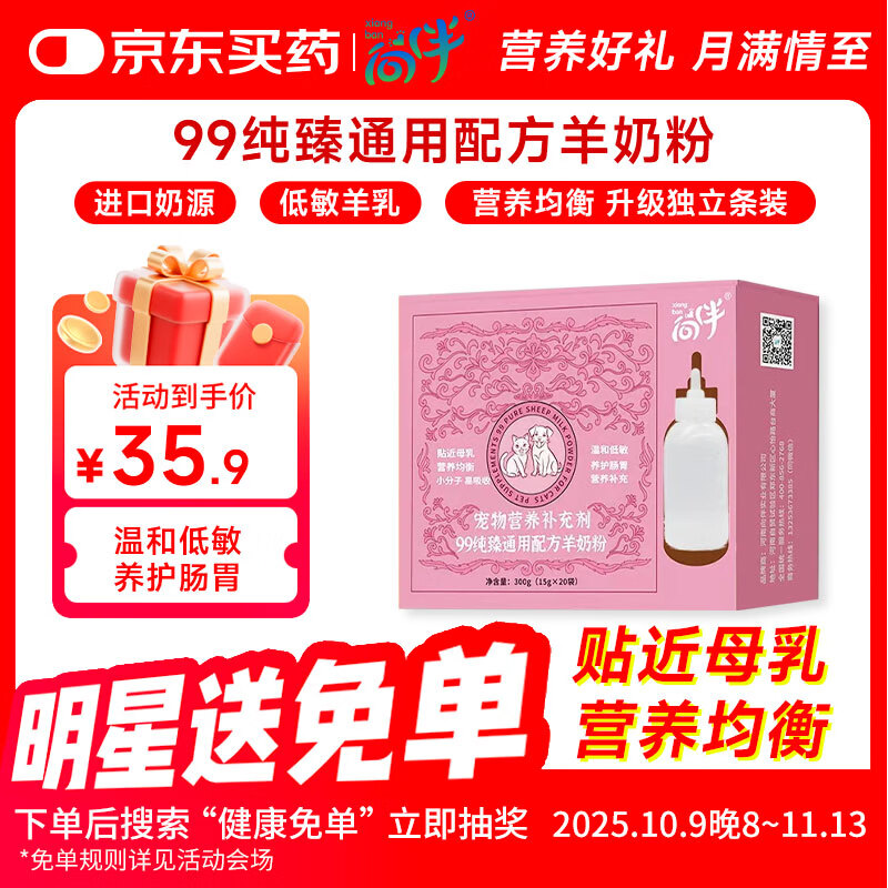 向伴 宠物99纯臻通用配方羊奶粉新生幼犬猫咪狗狗15g*20袋