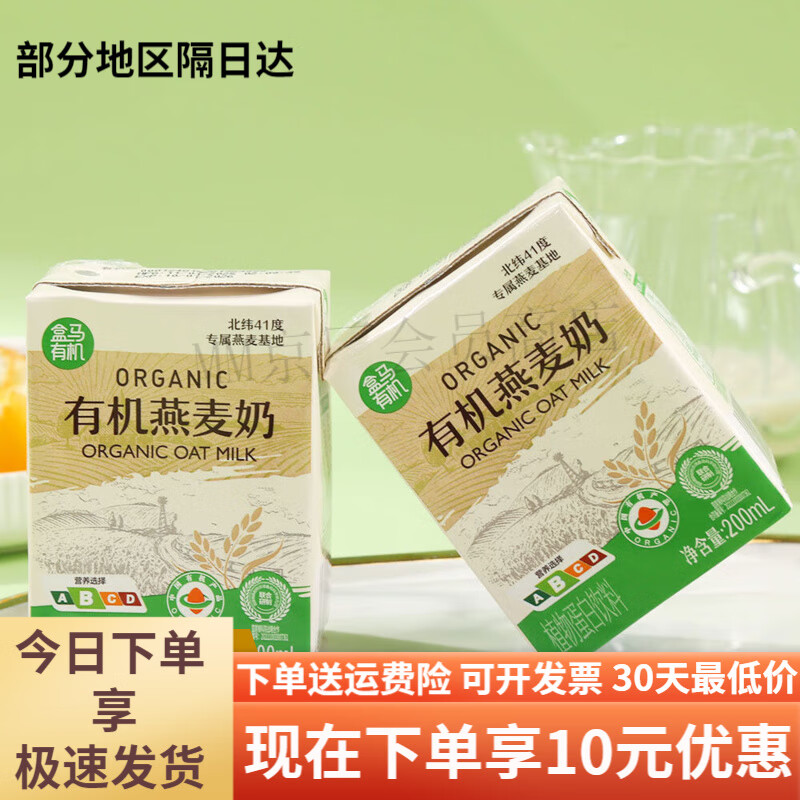 盒马盒马有机燕麦奶200ml*3饮料饮品零食早餐奶下午茶丝滑美味 有机燕麦奶200ml3