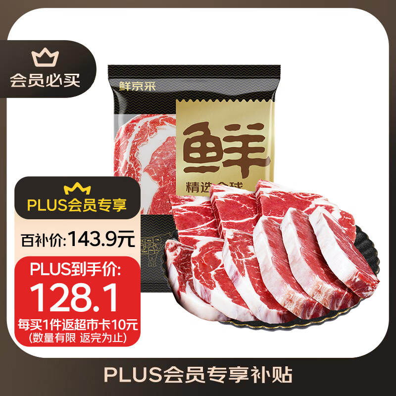 鲜京采 巴西进口原切牛排组合1.8kg（10片）口粮款【真原切】