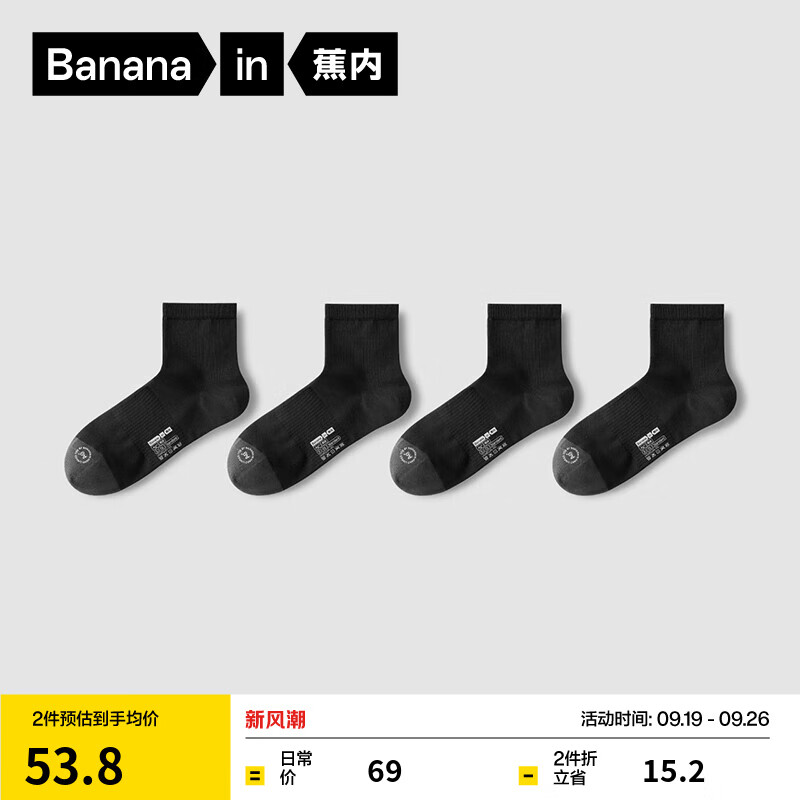 蕉内银皮501S袜子仅售60.7元