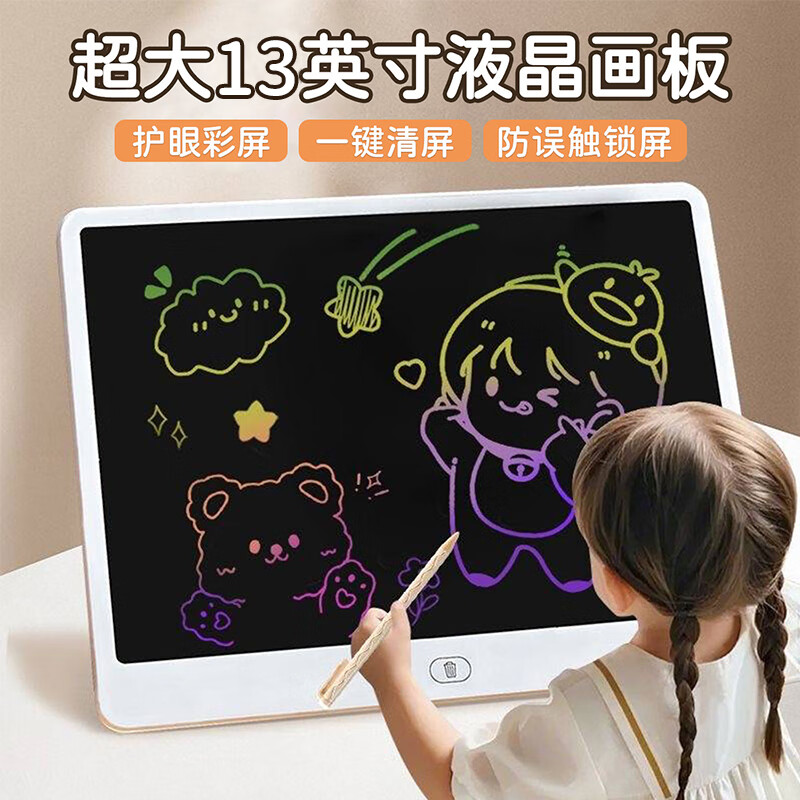 易简（yijan）儿童画板液晶写字板13寸宝宝幼儿家用涂鸦可消除可擦写小孩画写板