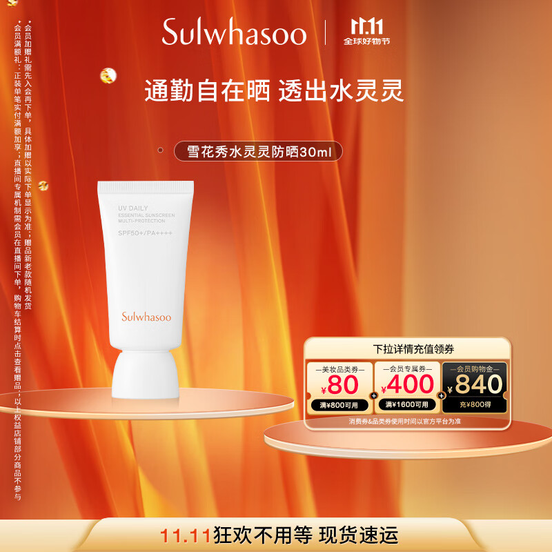 雪花秀智感透白防晒高光乳霜30mlSPF50+PA++++贴妆植萃七夕礼物送女友