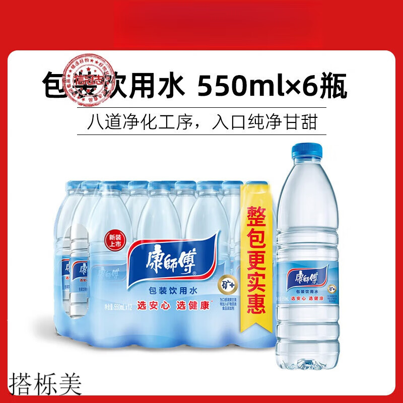 康师傅550ml*24瓶整箱矿物质非矿泉水纯净水整件装批发 康师傅饮用水380 康师傅饮用水550ml*6瓶