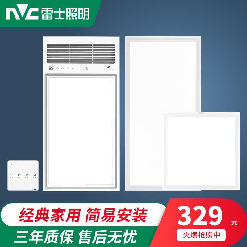 雷士集成吊顶嵌入式浴霸风暖照明排气扇一体卫生间智能暖风机 【 A3套餐 】浴霸+方灯+长灯