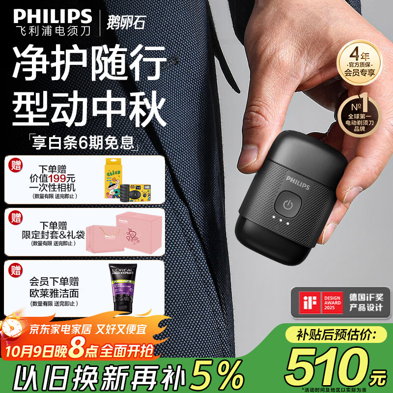 飞利浦（PHILIPS）电动剃须刀鹅卵石便携式刮胡刀 0.0微米净剃黄金比例 极境黑 中秋礼物生日礼物 出行必备 国家补贴