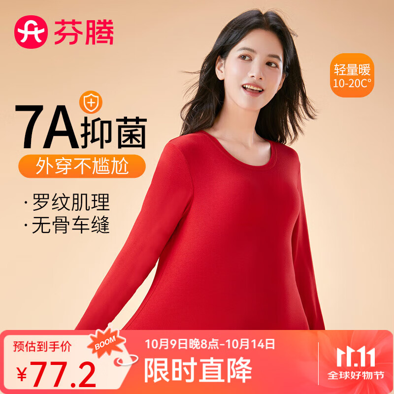 领29-5卷 再领79-10券 芬腾服饰合集 ①保暖内衣女士薄款打底套装 到手34.2元 - 惠发布