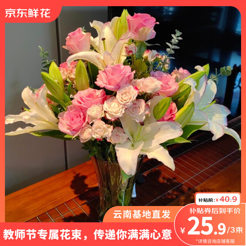 京东鲜花百合8朵+玫瑰10支送配草1束共3束节日礼物鲜花随机色源头直发