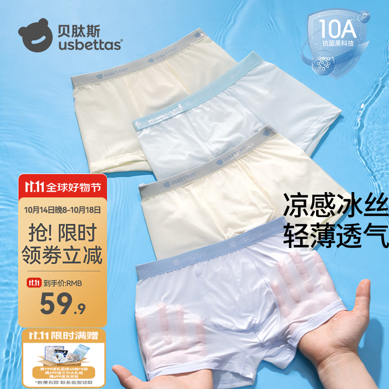 贝肽斯【绵绵冰内裤】儿童内裤2025年夏季新款男童平角青少年冰丝凉感 青柠夏日 【凉感透气】 3条 100 cm