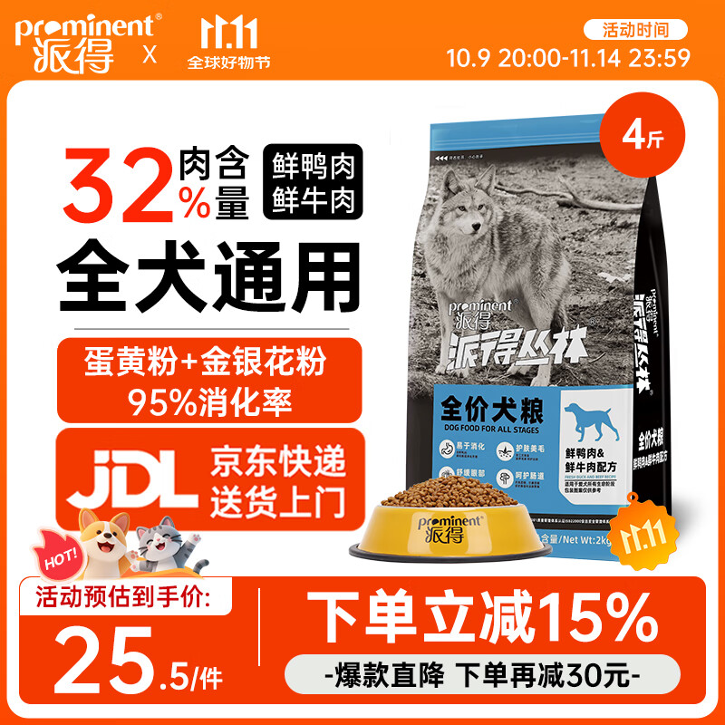派得狗粮成犬幼犬拉布拉多泰迪金毛博美柯基大中小型犬通用型鲜肉粮 实测≥32%蛋白丨鲜肉全价狗粮4斤