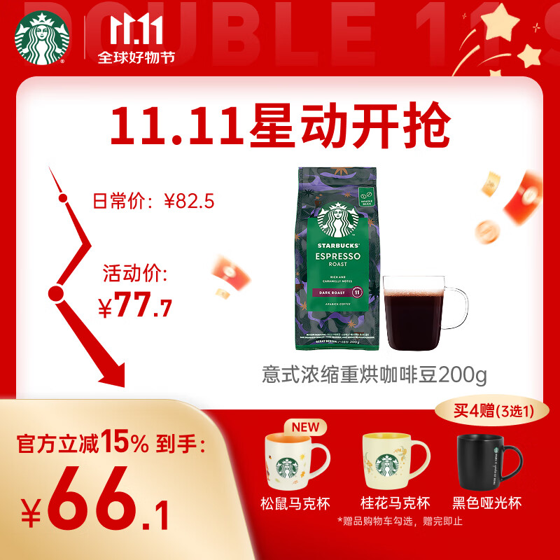 星巴克（Starbucks）意式浓缩咖啡豆200g 深烘100%阿拉比卡豆手冲黑咖啡 油脂丰富