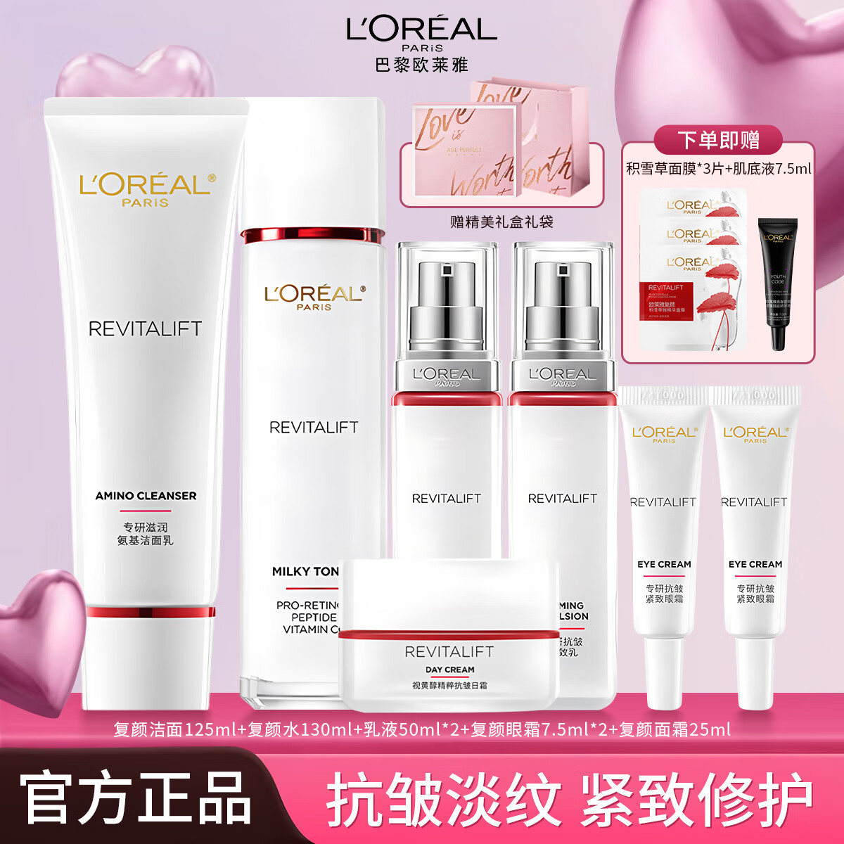 欧莱雅【618立即抢购】复颜水乳套装面霜护肤品视黄醇紧致抗皱礼盒 【复颜抗皱礼盒11件套装】 .