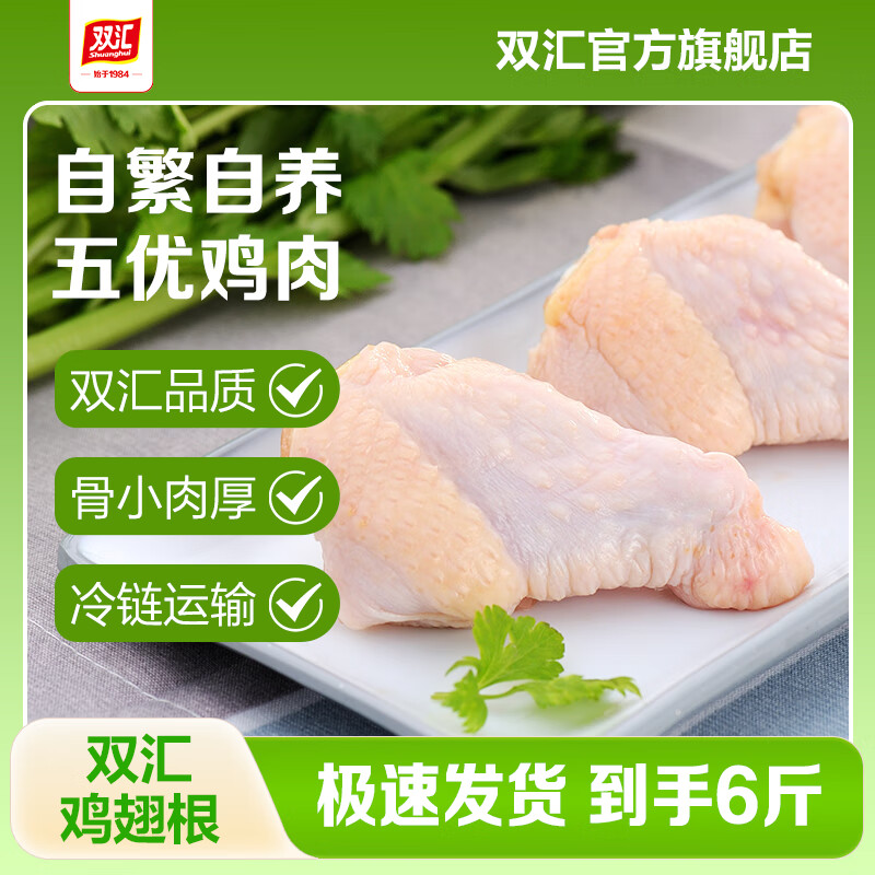 双汇河南鸡翅根净重6斤冷冻生鲜鸡翅小鸡腿烤鸡腿白羽鸡 源头直发