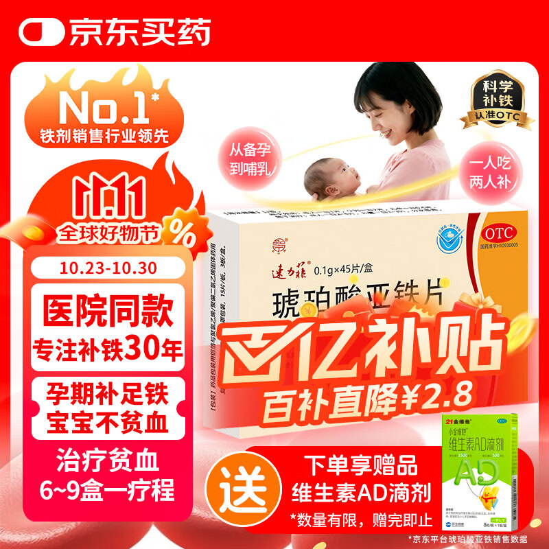 速力菲 琥珀酸亚铁片45片 补铁补血 孕妇贫血补铁 女性补气血 儿童缺铁成人贫血 备孕哺乳预防缺铁贫血药