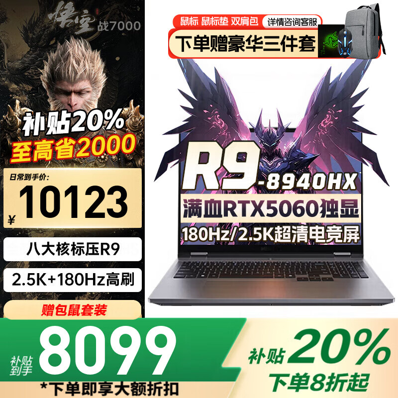 联想拯救者Y7000P酷睿i7高性能 2025补贴20%游戏电竞满血5060独显 可选战7000大学生设计CAD笔记本电脑 R9-8940HX 16G 1T 标配战7000 全新升级 官方正品丨1w+买手力荐