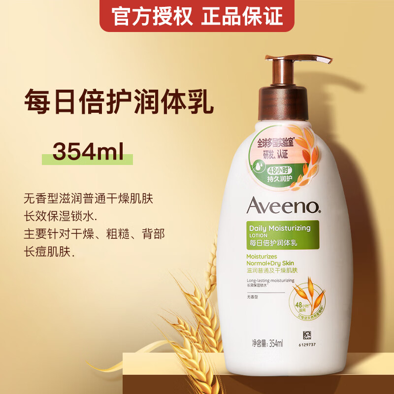 艾维诺艾惟诺成人长效防干保湿补水润肤乳滋润润肤露护肤身体乳 【每日倍护】无香燕麦乳液354ml*1瓶