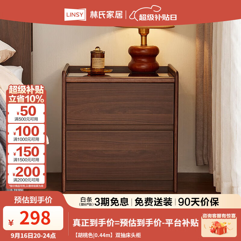林氏家居家用卧室收纳床头柜三抽床边小储物柜子2025林沐系列UB1B 【胡桃色|0.44m】双抽床头柜