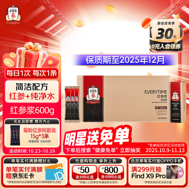 正官庄红参浓缩液EVERYTIME红参浆600g 保质期至25年12月到期