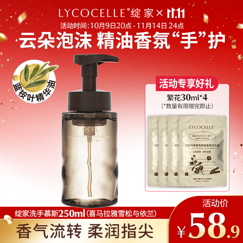 绽家蓝桉叶香氛泡沫洗手液250ml（雪松与依兰）植物清洁洗手慕斯保湿