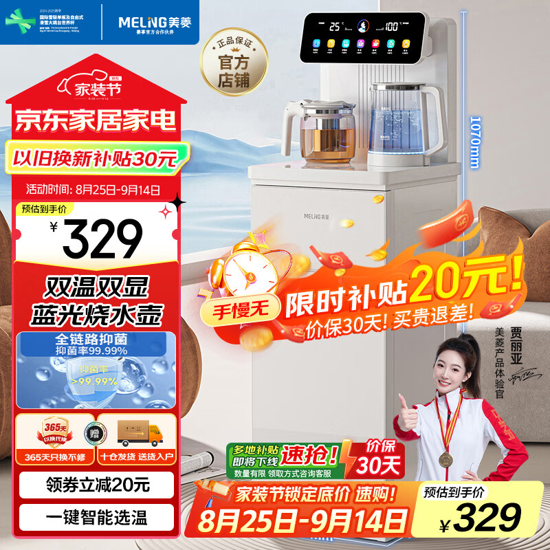 美菱（MeiLing）茶吧机 家用饮水机家用高端客厅用智能遥控下置水桶【彩屏双显】一键选温全自动-温热型MY-C953