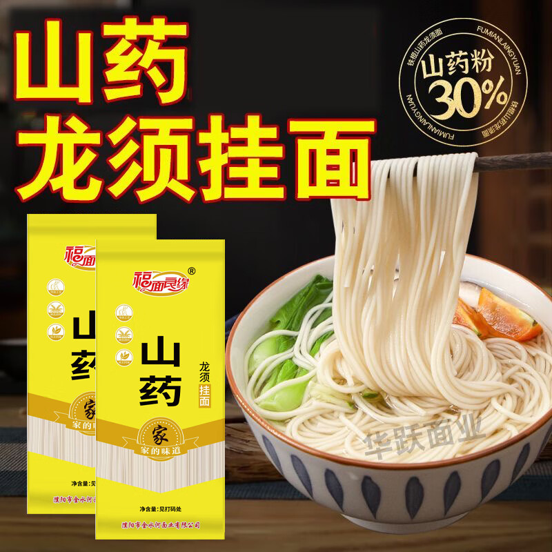 福面良缘山药龙须面250g装 挂面营养易吸收山药面早餐面代餐面条劲道爽滑 山药龙须面 250g*5【 营养易吸收】