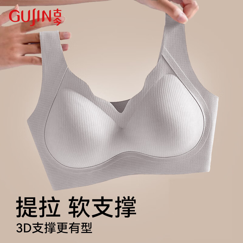 古今（GUJIN）无痕内衣女聚拢大胸显小无钢圈防下垂运动美背心式一体女士文胸罩