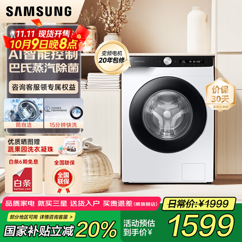三星（SAMSUNG）10.5公斤全自动洗衣机泡泡顽渍洗高温桶自洁AI智能控制智能变频节能WW10T504DCE/SC 