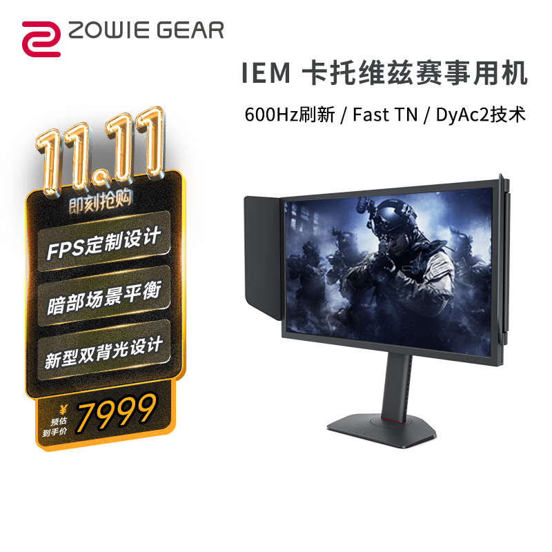 卓威奇亚（ZOWIE GEAR）600Hz显示器 电竞显示器 游戏显示屏 DyAc2技术 旋转升降 TN屏 电脑显示器540Hz升级款 XL2586X+