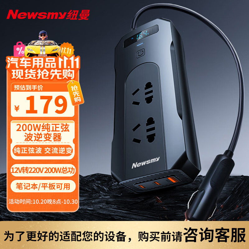纽曼（Newsmy）纯正弦波车载逆变器充电器12V转220V点烟器转换器200W快充插座