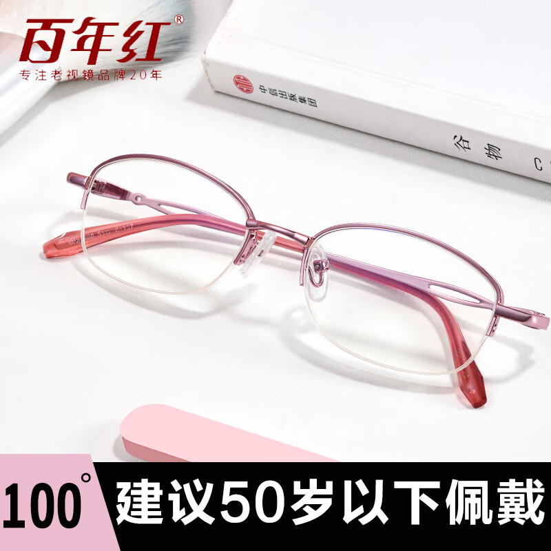 百年紅（BAINIANHONG）老花眼鏡時(shí)尚高清新款老花眼鏡女老光鏡 看近高清鏡片100度（建議50歲以下）