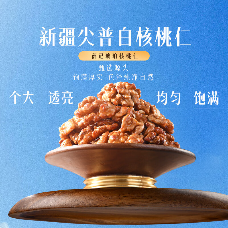 薛记炒货琥珀核桃仁100g香甜酥脆核桃仁坚果炒货办公室休闲零食小袋包装