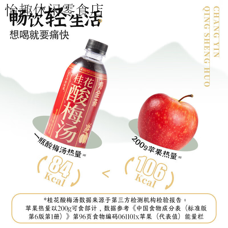 壽全齋桂花酸梅湯果酸梅汁烏梅湯烏梅汁火鍋飲料350ml*6瓶便攜裝 桂花酸梅湯 350ml*6瓶