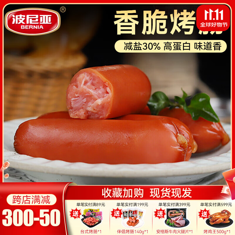 波尼亚香脆烤肠70g 烤香肠迷你小火腿脆皮香肠户外即食零食肠热狗肠香肠 【一只装】香脆小烤肠70g*1
