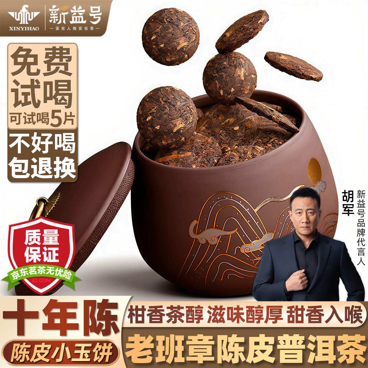 新益号老班章陈皮普洱茶熟茶十年以上柑普小饼沱茶云南口粮茶叶自己送礼 【精选百年古树料】250克 * 1罐