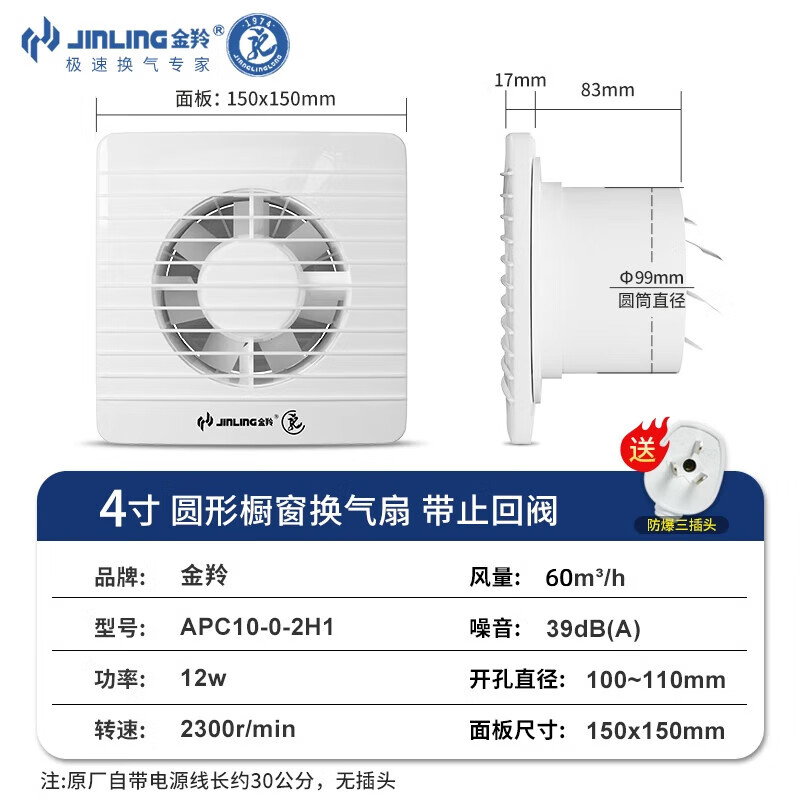 金羚圓形排氣扇壁窗式衛(wèi)生間排風(fēng)扇帶止回閥換氣扇靜音廚房抽風(fēng)機 4寸開孔100-110mm百葉止回