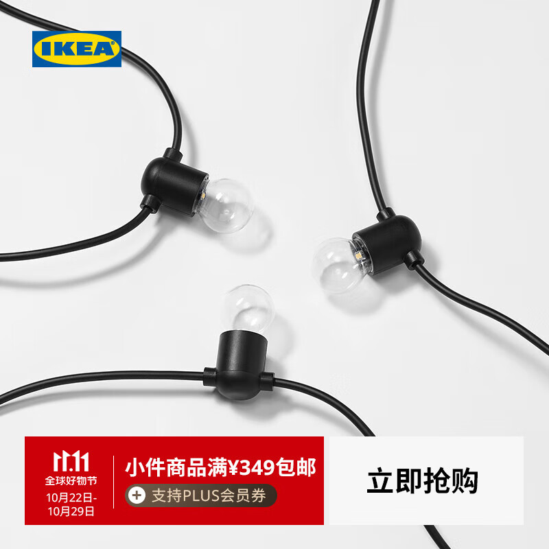 宜家（IKEA）UTSUND 乌森LED灯串户外庭院阳台装饰灯温馨装扮 【新品】LED灯串 12个灯泡