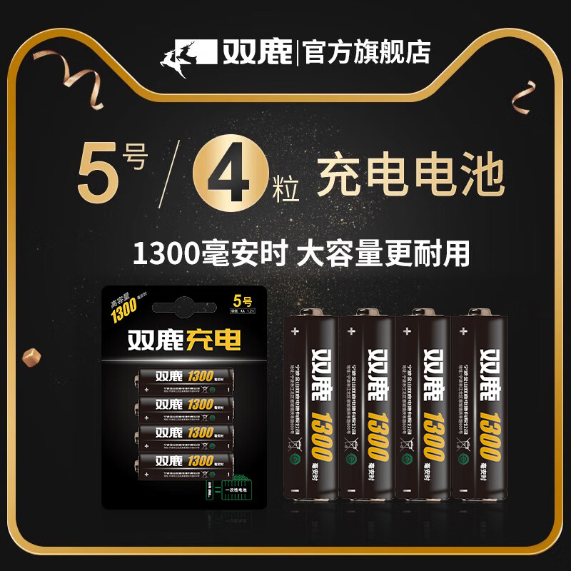雙鹿5號電池1300毫安鼠標遙控玩具鬧鐘鎳氫可充電電池AA5號4節(jié)裝大容量可以沖電的電池 雙鹿5號1300毫安時【4粒電池_不含充電器】