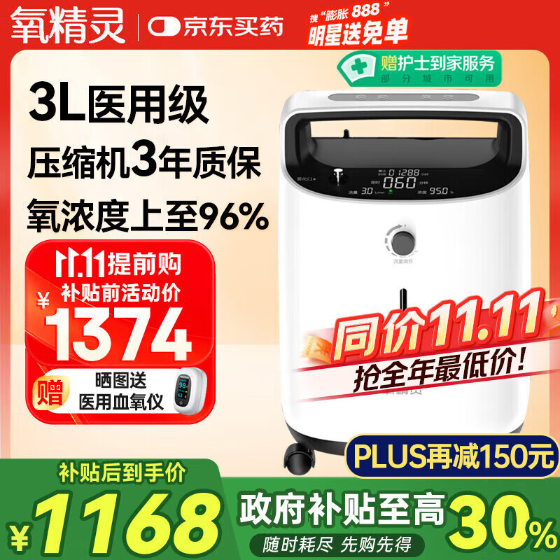氧精灵3L升医用制氧机家用吸氧机老人专用孕妇便携氧气机国家补贴323W