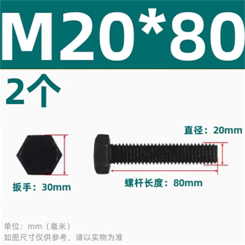 斯汀旭全牙外六角螺丝全扣螺栓全丝螺钉全螺纹螺丝 M20*80全2个