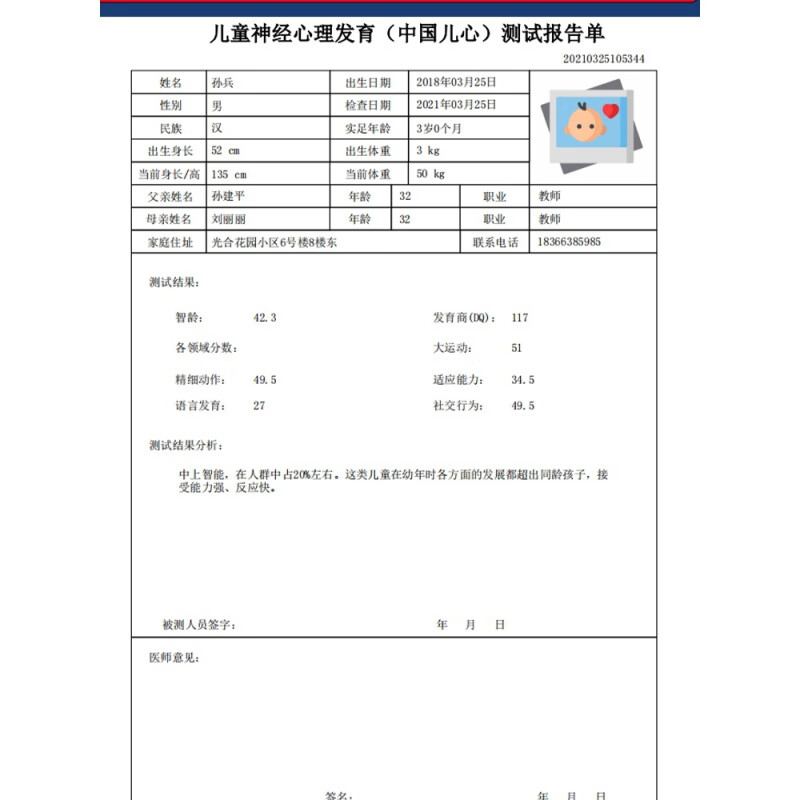 儿心量表工具箱明细图片