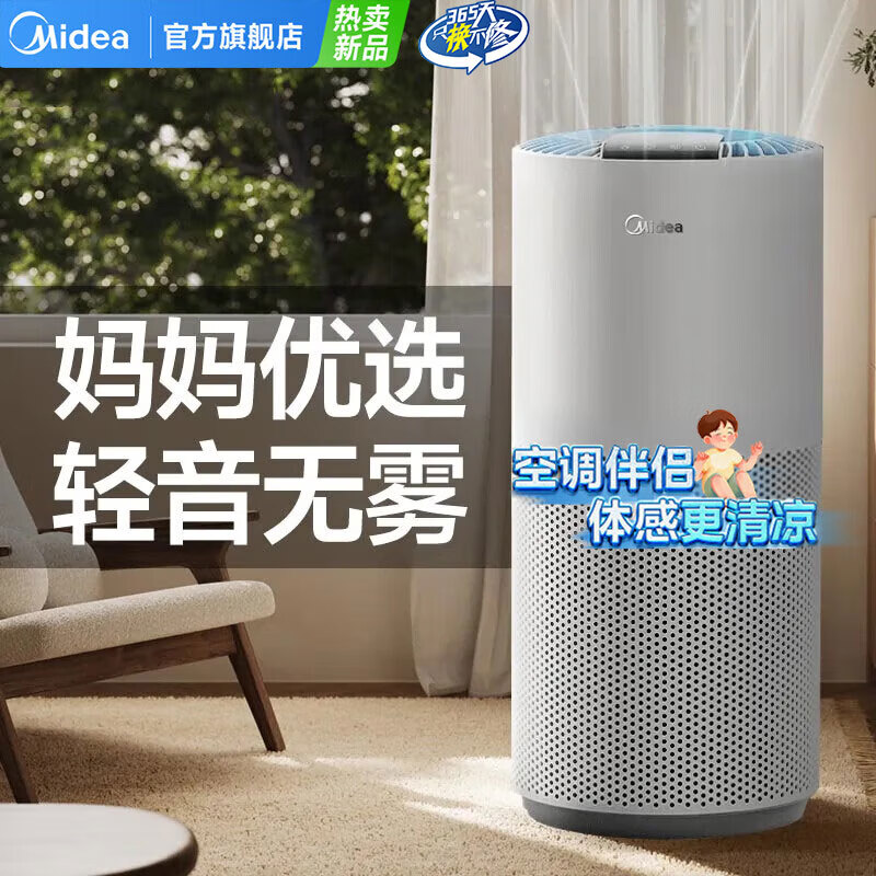 美的旗舰无雾加湿器 加湿器卧室轻音家用办公室婴儿孕妇 700ml/h快速加湿 5L大容量纯净式蒸发 【新品首发】SZ-2Q50