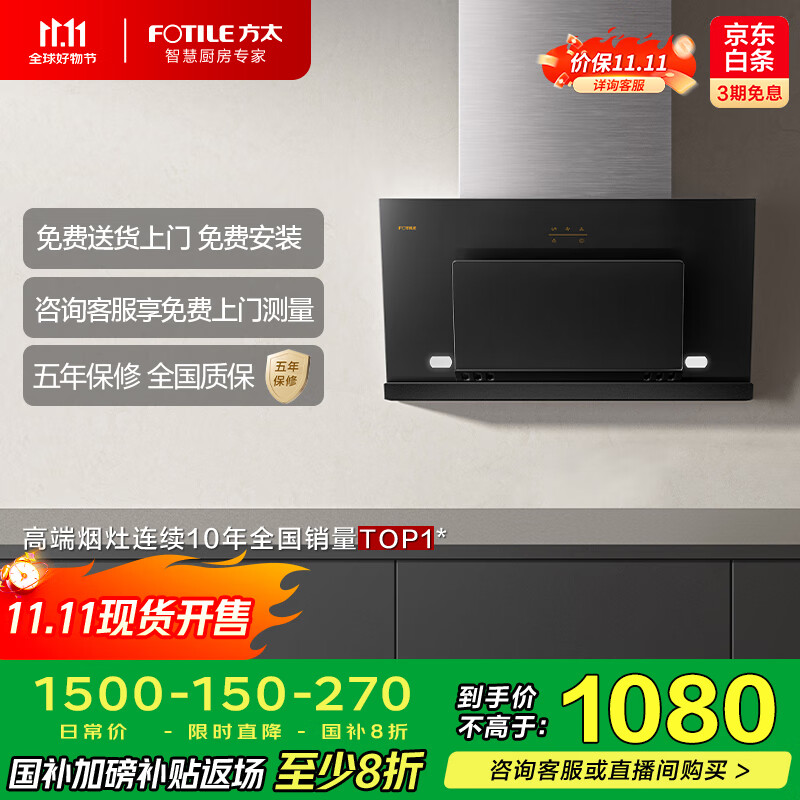 方太JCD8A经典侧吸风魔方 一键瞬吸 换气隐味 悬浮烟板 小尺寸 国家以旧换新20%抽吸油烟机家用厨房