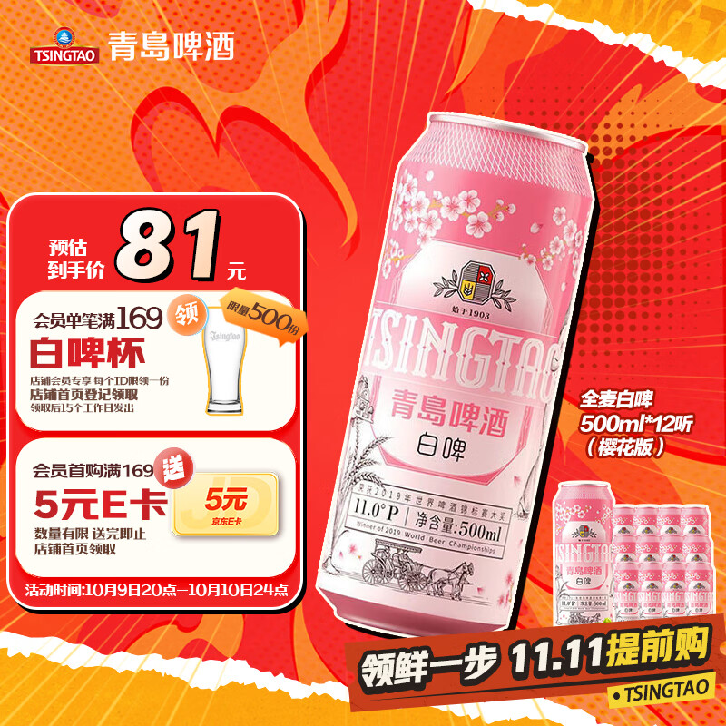 青岛啤酒（TsingTao）全麦精酿白啤 500ml*12听 整箱装 樱花限定 中秋礼品
