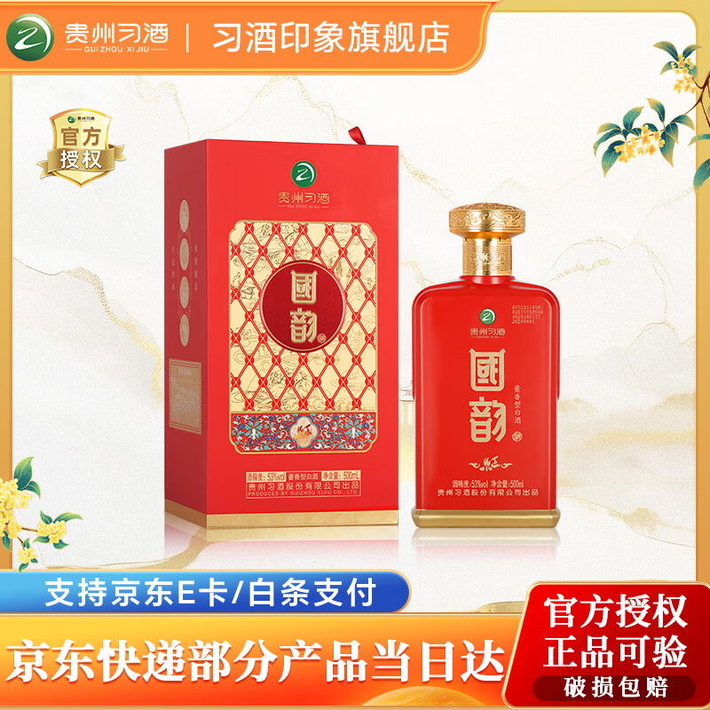 习酒【官方授权】酱香型白酒 送礼 习酒红 婚宴升学宴喜酒 53度 500mL 1瓶 习酒国韵红 京东折扣/优惠券
